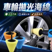 【台灣出貨】汽車輪轂拋光盤｜鋼圈拋光海綿盤｜輪轂拋光機拋光盤｜細節拋光輪｜錐形拋光盤｜中網鋼圈拋光盤