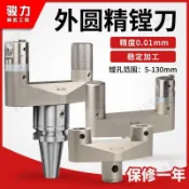 🔥熱銷|下殺🔥外圓精鏜刀頭微調組合粗刀桿銑床數控BT40可調式加工中心搪孔套裝