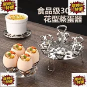 臺灣出貨新品304不鏽鋼花型蒸蛋器廚房多功能食品級蒸架 可拆卸蒸蛋託鍋墊