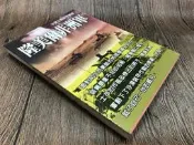 U2310】隆美爾非洲軍：沙漠之狐戰車軍團-星光-肯尼斯‧J‧麥克塞-25開207頁-65082