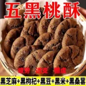 hannamichan五黑桃酥 獨立包裝 無蔗糖零食 五穀雜糧 餅幹早餐 無添加 可批發囤貨 零嘴