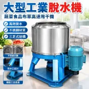 【三足式離心機】大型工業脫水機 蔬菜食品布草高速甩干機 不銹鋼脫油機 離心脫水機 手動脫水機