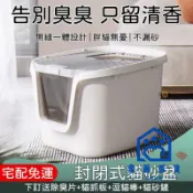 蒙麗百貨 公司貨/附發票 【加大 防濺砂】貓砂盆 防臭貓砂盆 貓廁所 全封閉 超大貓砂盆 封閉貓砂盆 家用 有蓋貓砂盆 一體式貓砂盆 貓咪廁所工廠現貨直銷 售後保障 全館折扣 6m111