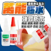台灣出貨🔥萬能膠水 膠水 透明膠水 三秒膠 萬用膠 瞬間膠 瞬間接著劑 接著劑 催化劑 快乾膠 速乾劑 強力膠水 順乾膠
