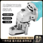 角磨機免安裝萬用寶多功能電動修邊開槽機轉換頭改切割機木工工具 GD01