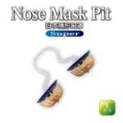 Nose Mask Pit 隱形口罩  Super3入 經濟包PM2.5對應/鼻水吸收加強型(S尺寸)