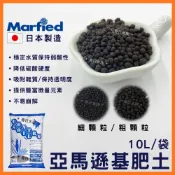 (店+)【Marfied】【春日水族】Marfied 亞馬遜基肥土 10L 粗 細 弱酸 黑土 水晶蝦 水草 底土 底砂 水草缸 造景