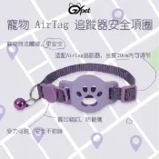 【GX|秒拍秒發】 Airtag追蹤器保護套 寵物追蹤器項圈  爪印設計保护套 反光防走失鈴鐺脖環 寵物項圈