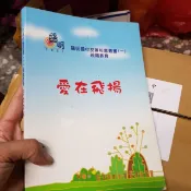 A014、陽明國中友善校園從書一 親職教育 愛在飛揚 二手書 沒有筆記