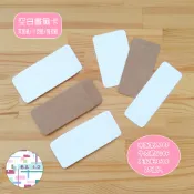 空白書籤卡(圓角) 25張入 雅紋紙350磅/萊妮紙270磅/牛皮紙300磅 卡片 美術紙 空白圓角 練習用禪繞卡