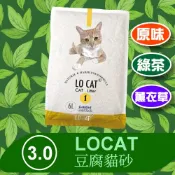 🔥8包宅配免運🔥LOCAT 3.0 2.5kg 豆腐貓砂 豆腐砂 天然環保砂 沖馬桶 貓砂