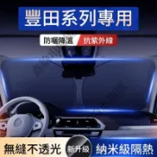 豐田遮陽擋YARIS ALTIS VIOS RAV4 CAmry CHR CC汽車前窗遮光簾 BZ4X前擋風玻璃遮陽板