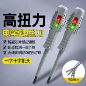 阿嫲的百寶屋 電筆電工專用測斷線多功能智能感應驗電試電高扭力彩光電筆螺絲刀{鑫弘-工葉電器}可開發票