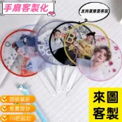 造夢客製社【客製化】扇子客製化 廣告 扇子 動漫 卡通 明星 應援 活動宣傳 應援 團扇 周邊 迷你 夏季 來圖客製