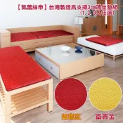 凱蕾絲帝 台灣製造-木椅通用高支撐記憶聚合3cm薄坐墊組-(50x50+165x50)一+三人坐(如意紅)