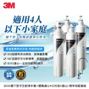 3M品牌旗艦店 3M S003廚下型可生飲淨水器2年份濾心豪華組(共含S003濾心x4+原廠鵝頸頭+基本安裝)★3M 迎新送舊 ★299起免運