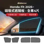 【安伯特】磁吸式遮陽板-全車4片(前窗+後窗) Honda Fit 2025年~ 現貨供應 1:1原車比照 不影響車窗開/關