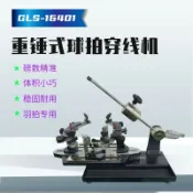 妙妙屋 【台灣公司 可開發票】臺式重錘球拍穿線機羽毛球拍網球拍通用拉線機器穿線神器配工具