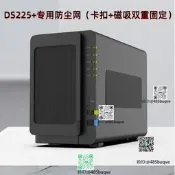 【DS225+專勇】心寬群暉nas群輝防塵網2盤位防塵網防塵罩裝磁吸卡
