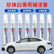 馬自達專用 補漆筆  Cx5 Cx30 馬自達3 馬自達6 CX60補漆筆珍珠白色點自噴漆速騰原廠車漆面去痕 一路順