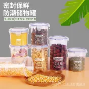 熱銷 密封罐五穀雜糧廚房收納食品級透明塑料罐盒子零食茶葉儲物罐防潮