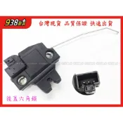 938嚴選 副廠 ALTIS 尾門六角鎖 後蓋六角鎖 行李箱六角鎖 後蓋 六角鎖 中控鎖 中控馬達