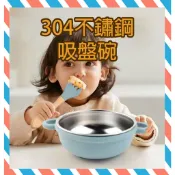 (24H出貨) ★現貨免運★ 兒童吸盤碗 不鏽鋼碗 兒童餐具 兒童碗 雙層可拆卸吸盤碗 寶寶碗 不鏽鋼碗 餐碗 寶寶餐具