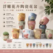 浮雕花卉型盆 拇指盆 粗陶盆復古盆 控型盆 多肉花盆
