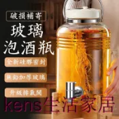 KENS生活家具 免運 公司貨 可附發票 【玻璃泡酒瓶 破損補寄】飲料桶 果汁桶 果酒泡酒桶 自釀藥酒罐 玻璃罐 飲料壺 冷水桶 派對飲料桶 酒缸 飲料罐工廠直銷 全館折扣 售後保障 店長新品推薦 6k91811