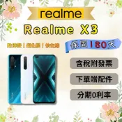 💎全新庫存機💎附發票🧾 Realme X3 8+128GB 綠色 白色