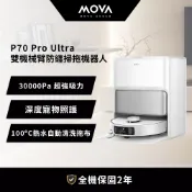 【全聯線上購】【MOVA】P70 Pro Ultra 雙機械臂防纏掃拖機器人(送耗材大禮包)