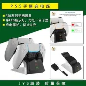 (可開發票報價單）JYS原裝 PS5手柄充電器 座充 雙充 PS5無線手柄充電座支架 配件 海角七號