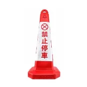 紅紅白交通路錐 車道警示錐 三角錐 四方錐 反光錐165-RRW650 雪糕筒 道路警示錐 交通錐 施工警示錐