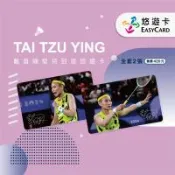 【悠遊卡】戴資穎堅持到底悠遊卡-全套2入-受託代銷