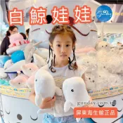 白鯨 娃娃 吊飾 屏東海生館 XPARK 海生館 白鯨吊飾 白鯨掛飾 白鯨娃娃 可愛的東西 生日禮物 抖音娃娃 療癒娃娃
