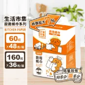 【生活市集】廚房紙巾/巧撕捲筒式廚房紙巾 紙巾 擦手紙