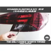 [膜谷包膜工作室]Hyundai 現代 Elantra 6.5代 尾燈 (方向燈部分 燻黑膜 一對 改裝 黑化