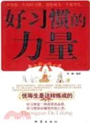 【三民網路書店】好習慣的力量（簡體書） 作者：田鵬
