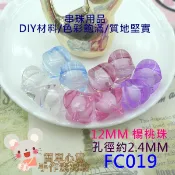 FC019【8個價】串珠配件☆12MM台灣製壓克力楊桃珠(五色)【簡單心意素材坊】