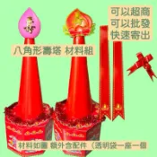 （現貨）1尺6-3尺/85-135公分八角型壽桃塔座材料組/八方聚財/快速出貨/壽麵塔/貢香塔/DIY
