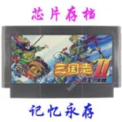 FC 三國志2 霸王的大陸 群雄起源  二合一 中文版 智力游戲 芯片記憶卡