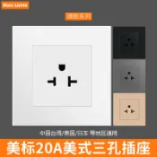 【匠館嚴選】暗裝110V美式插座空調大功率20A美國臺灣美規美標三三孔插座面板