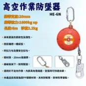 五金金金  HARU 高空防墜器 20mm*6米 織帶防墜器 捲揚式防墜器 安全帶 HE-6N (HD-6N)
