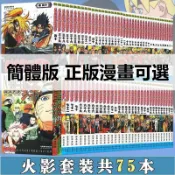 正版【簡體版任選】火影忍者漫畫全套1-72 博人傳 天地卷 岸本齊史中少動漫 全新簡體漫畫書－久航