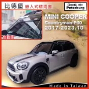 比德堡崁入式晴雨窗【內崁式-短截款】MINI COOPER Countryman F60 二代 2017-2023年適用