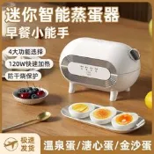 【咕嘎優選】智慧蒸蛋器自動斷電煮蛋器煮雞蛋神器全自動小型家用早餐神器新款