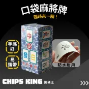 【籌碼王麻將撲克牌】口袋麻將撲克牌、客製化撲克牌★過年遊戲/交換禮物/聖誕禮物/撲克牌/麻將/露營/麻將紙牌