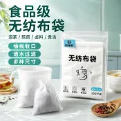🔥臺灣出貨🔥食品级无纺布茶包袋中药煎药袋茶叶过滤袋一次性抽线煲汤卤煮药材