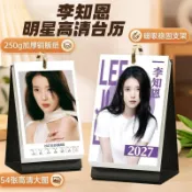 💜甄選好物💜李知恩日曆 行事曆 2027桌曆 iu李知恩周邊 檯曆月曆周曆 李知恩日曆 桌面擺件 送朋友生日禮物
