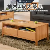 【全聯線上購】【漢汀堡家居】斯提亞柚木4尺大茶几(1入)